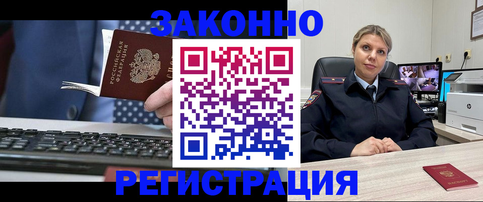 прописка штамп в Брянской области