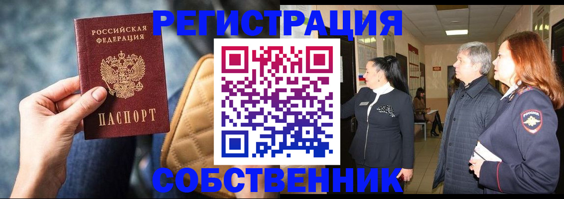 прописка в Брянской области